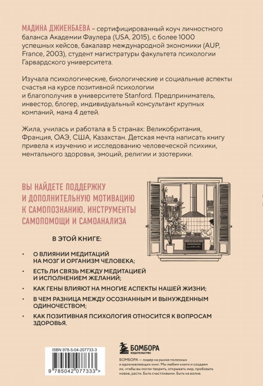 Окна и коридоры. Книга-подсказка о том, как начать жить интересно