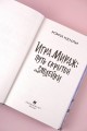 Игра Мираж: путь скрытой злодейки