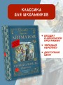 Первый учитель. Повести