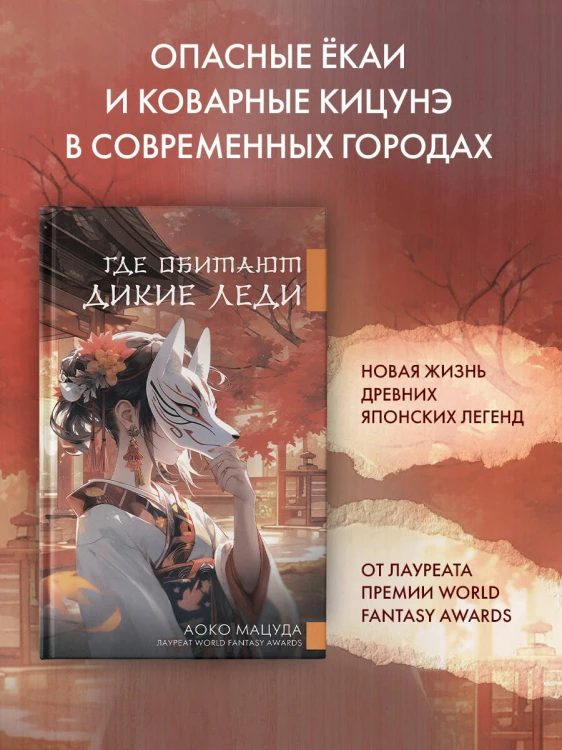 Где обитают дикие леди