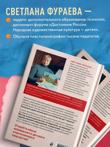 Пластилинография. Практический курс с пошаговыми мастер-классами для занятий с детьми. Авторский метод рисования пластилином