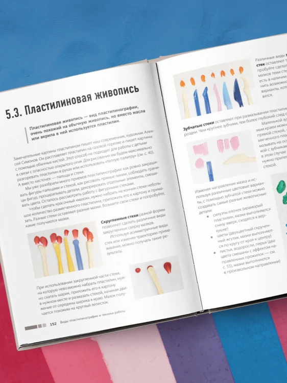 Пластилинография. Практический курс с пошаговыми мастер-классами для занятий с детьми. Авторский метод рисования пластилином