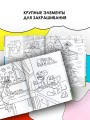 Каникулы с котом Леопольдом. Раскраска