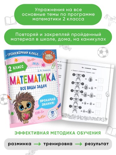 Математика. Все виды задач. 2 класс