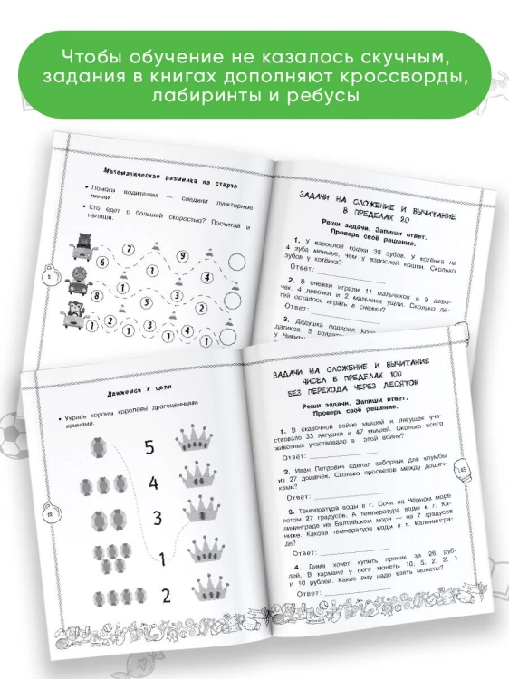 Математика. Все виды задач. 2 класс