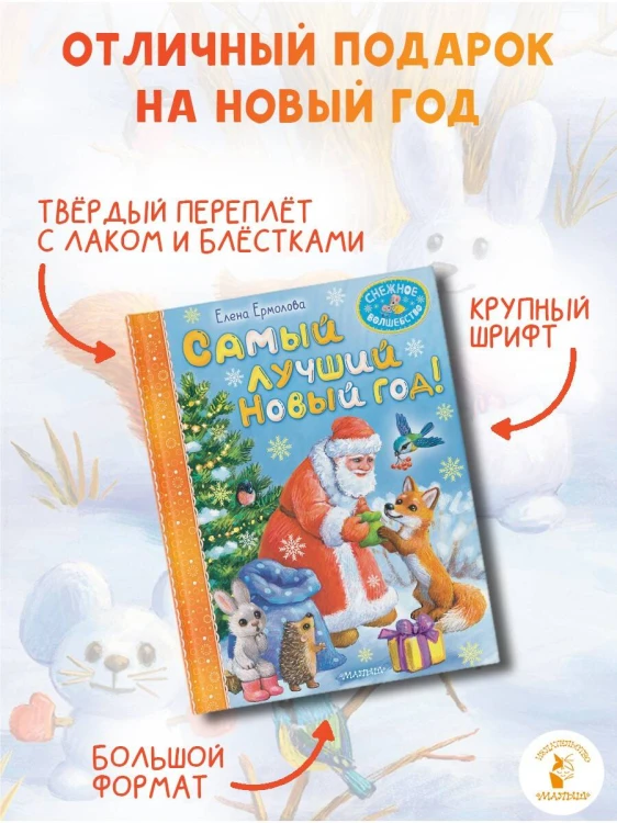 Самый лучший Новый год!