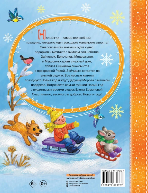 Самый лучший Новый год!