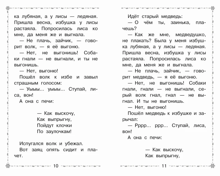 Морозко. Русские народные сказки