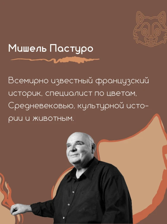 Волк. Культурная история