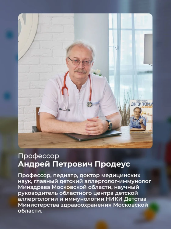 Доктор прописал любовь. Здоровый ребенок от 0 до 3 лет