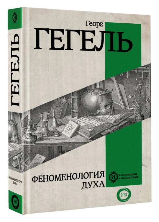 Феноменология духа