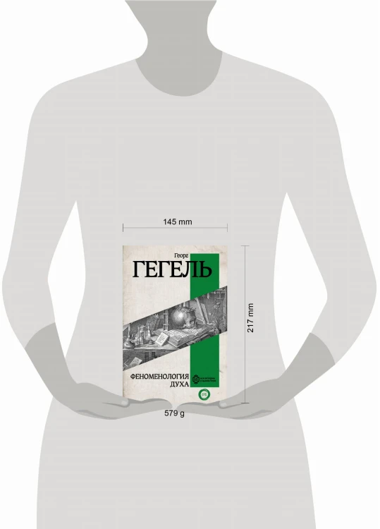 Феноменология духа