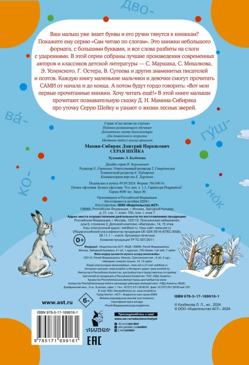 Серая Шейка