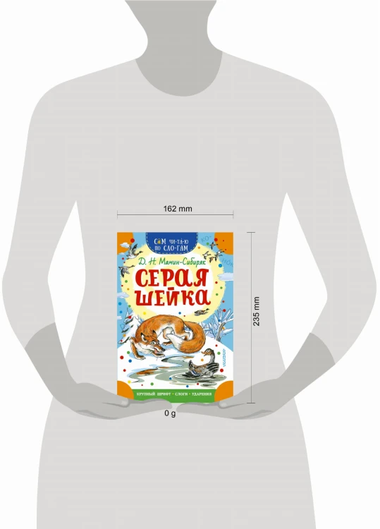 Серая Шейка