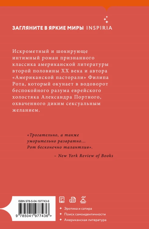 Случай Портного