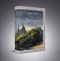 Лионесс. Зеленая жемчужина. Мэдук