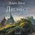 Лионесс. Зеленая жемчужина. Мэдук