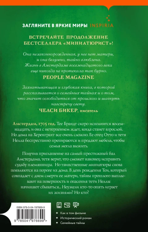Дом Судьбы