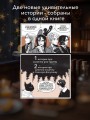 Поминальные тортики из кафе "Чистилище". Том 2