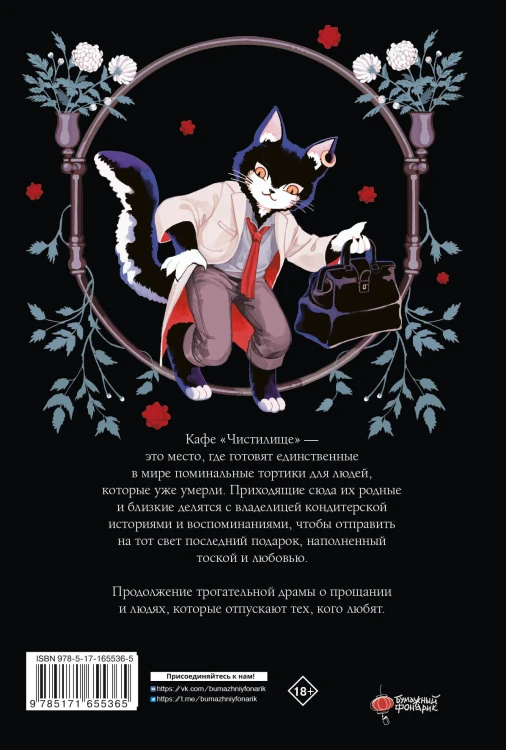 Поминальные тортики из кафе "Чистилище". Том 2