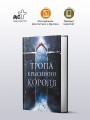 Тропа Крысиного короля