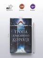 Тропа Крысиного короля