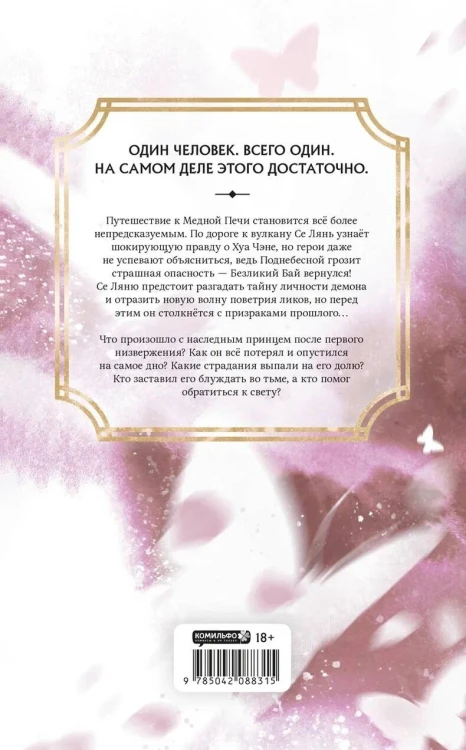 Благословение небожителей. Том 5 (мягкий переплет)