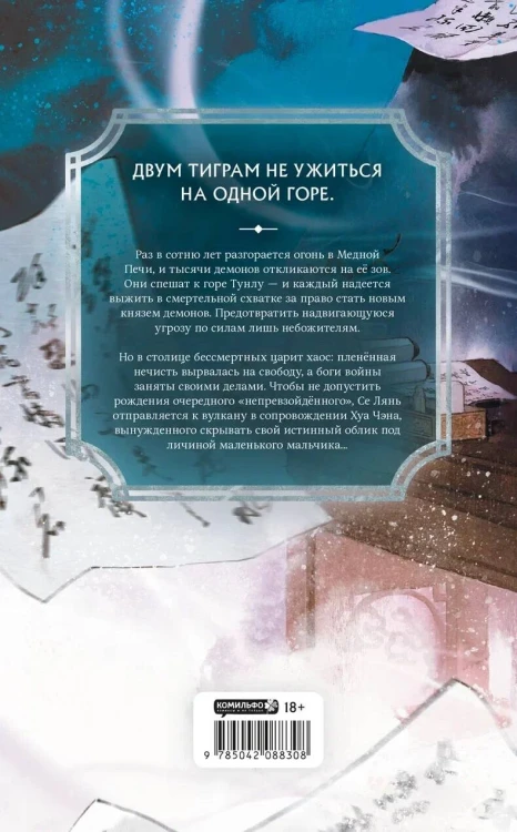 Благословение небожителей. Том 4 (мягкий переплет)