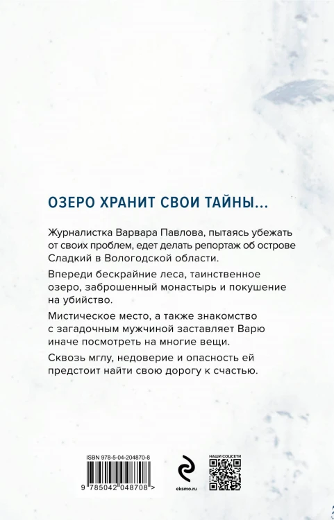 Озеро