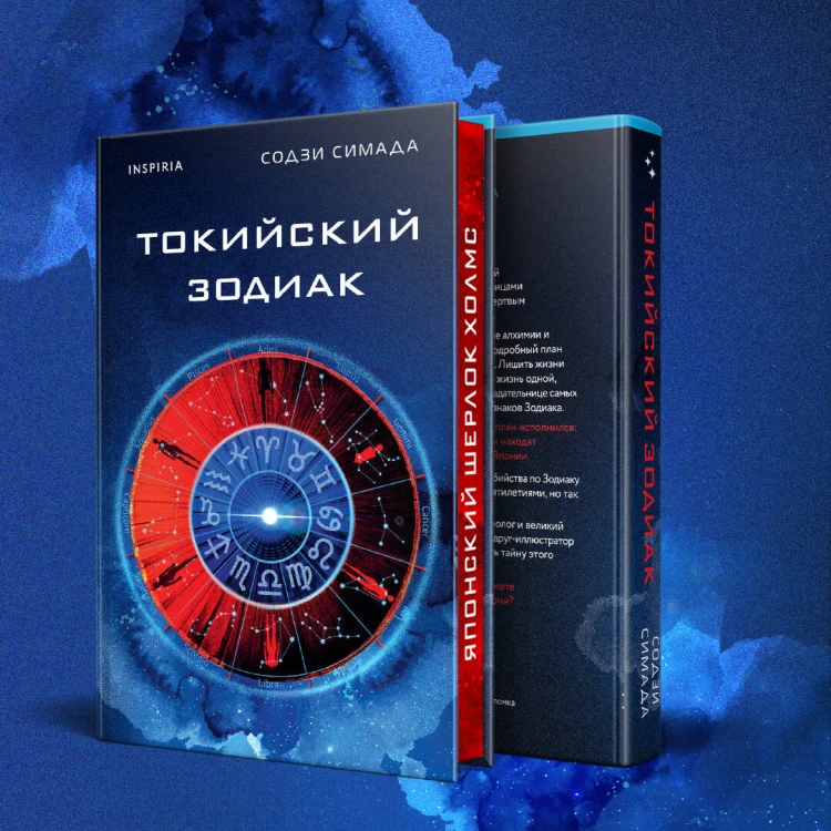 Токийский Зодиак