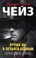 Лучше бы я остался бедным