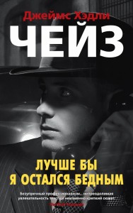 Лучше бы я остался бедным