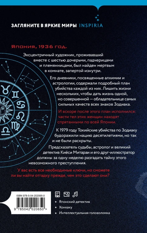 Токийский Зодиак