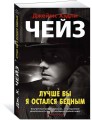 Лучше бы я остался бедным