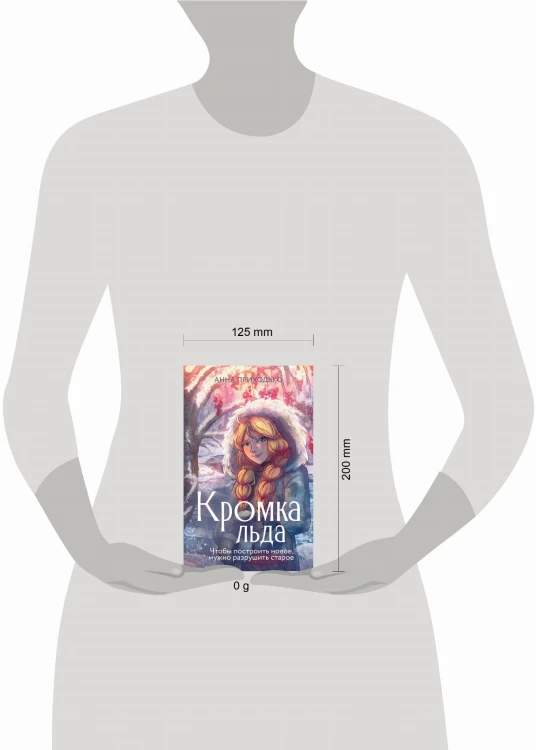 Кромка льда