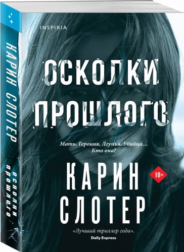 Осколки прошлого