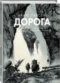 Дорога