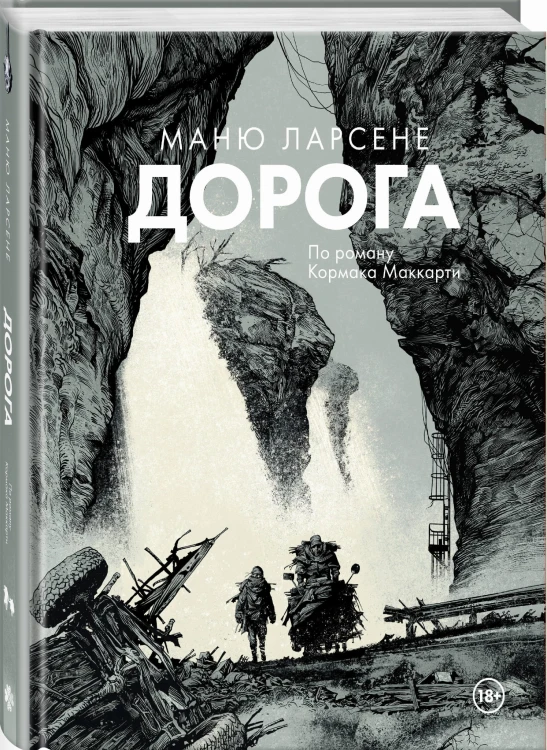 Дорога