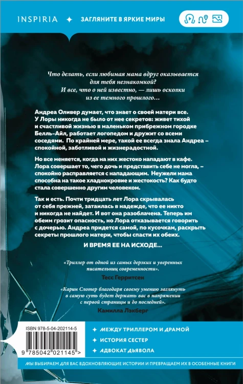 Осколки прошлого