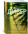 Спящая кукла