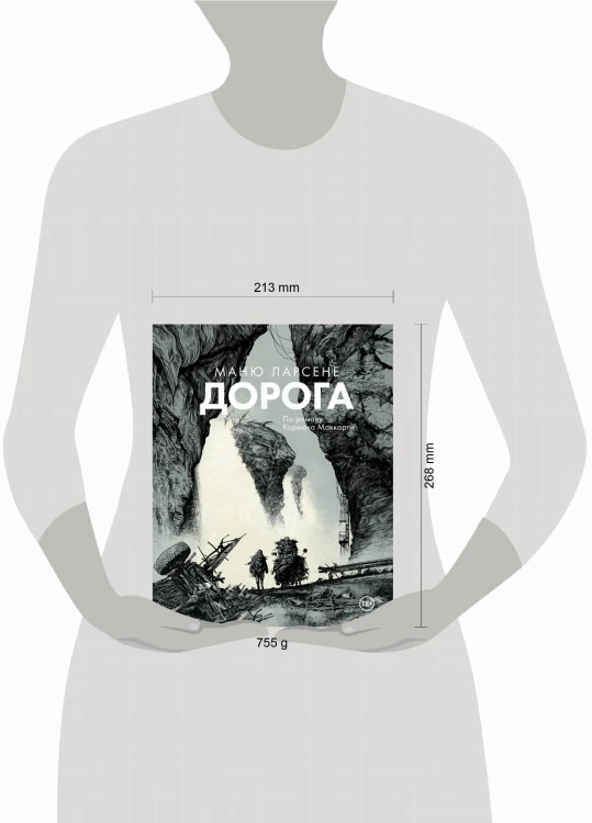 Дорога