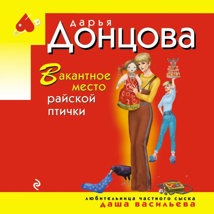 Вакантное место райской птички