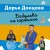 Бабулька на горошине