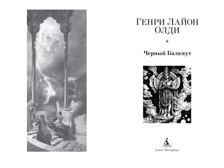 Черный Баламут