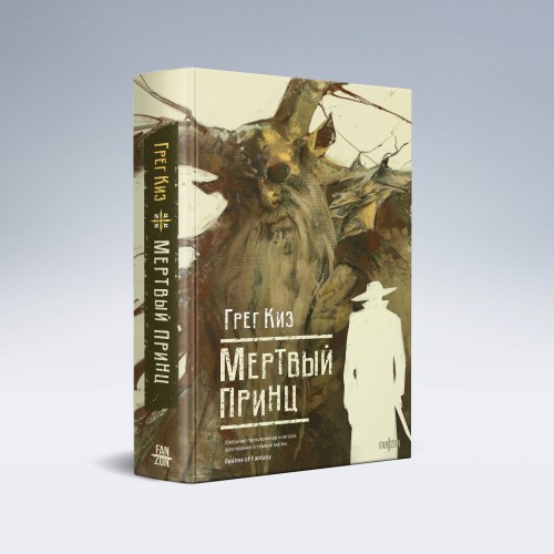 Мертвый принц