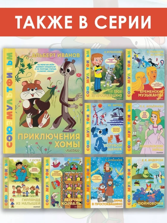 Приключения Хомы. Союзмультфильм