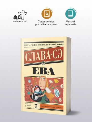 Ева