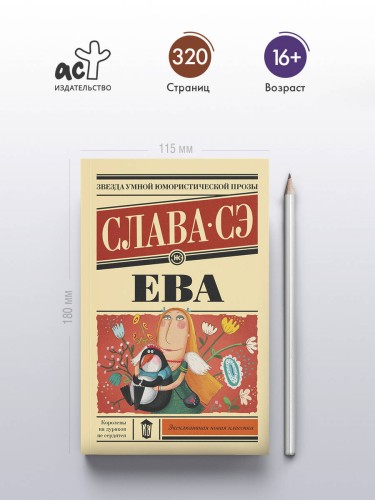 Ева