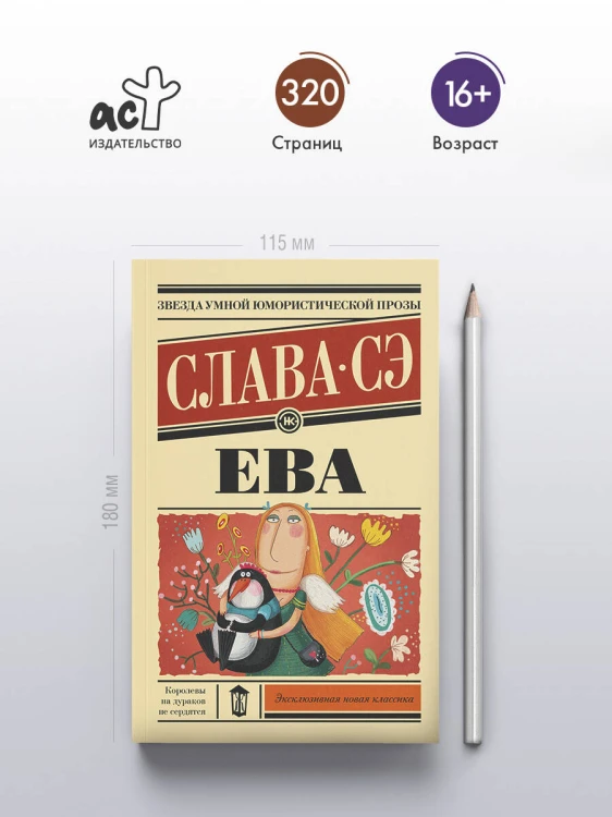 Ева
