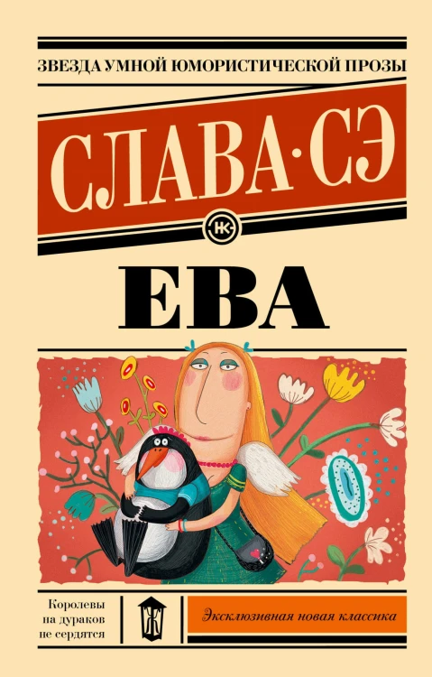 Ева